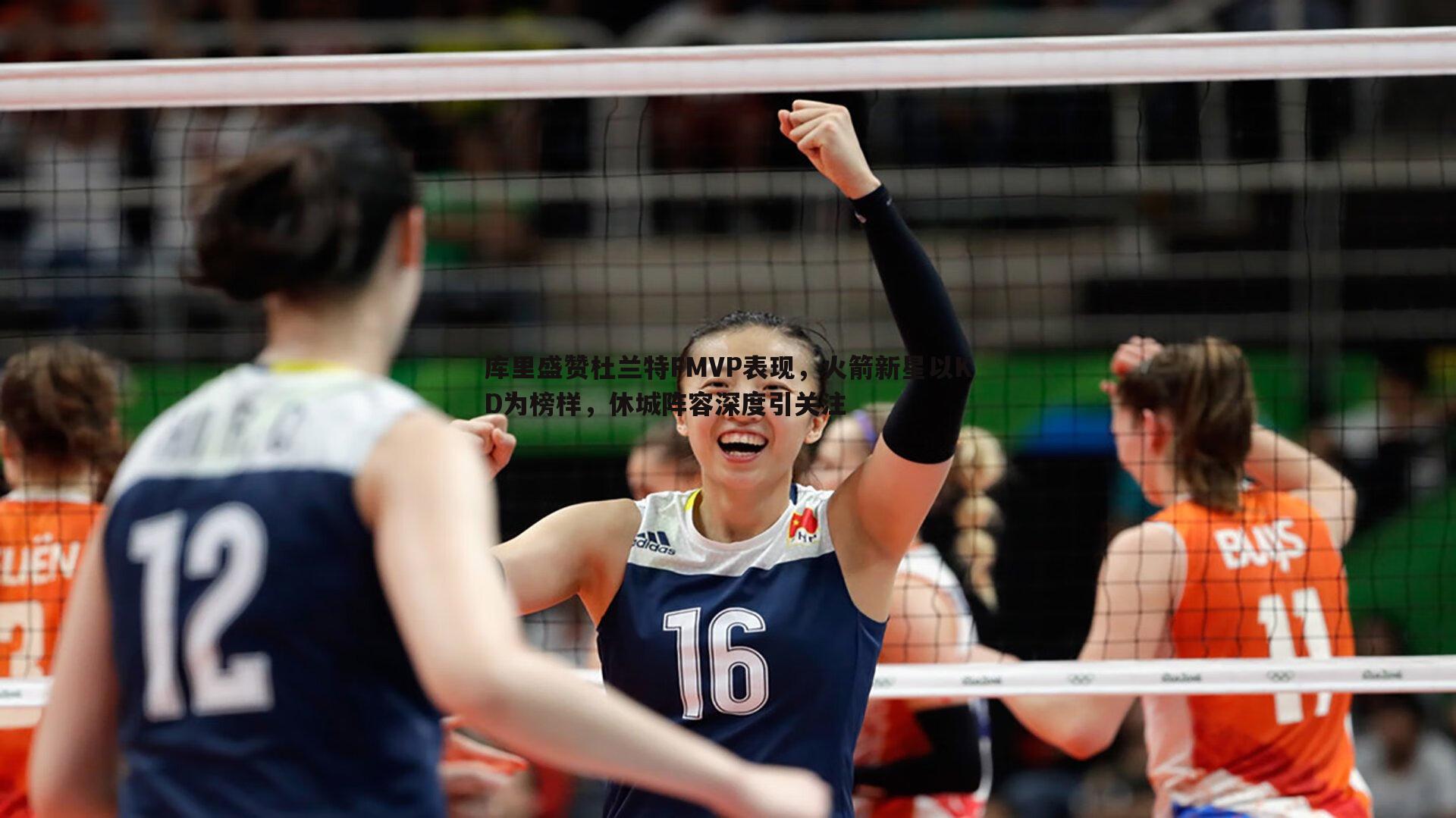 库里盛赞杜兰特FMVP表现,火箭新星以KD为榜样,休城阵容深度引关注